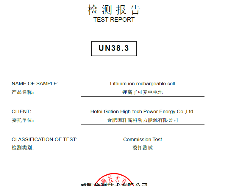 Gotion IFP50160116-102Ah LiFePO4 Battery Cell UN 38.3 TEST